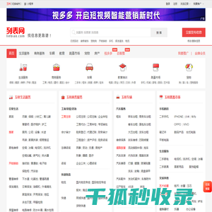玉林列表网