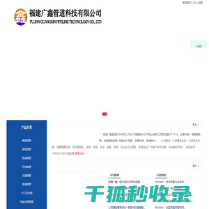 福建广鑫管道科技有限公司