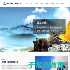 江苏正一基础工程有限公司