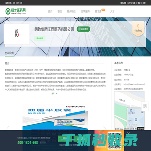 朗致集团江西医药有限公司招聘信息