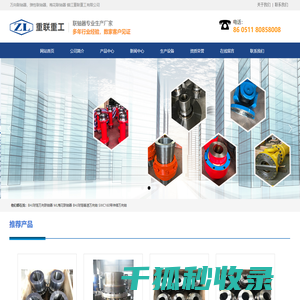 镇江重联重工有限公司
