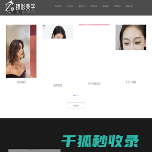 天津臻彩美学职业培训学校有限公司