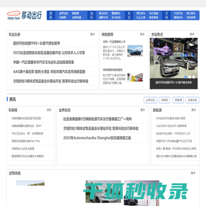 移动出行网
