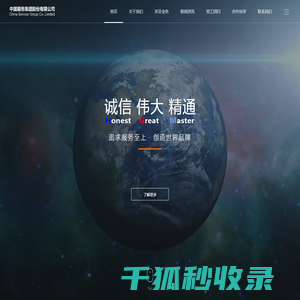 中国服务集团股份有限公司