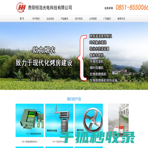 贵阳恒浩光电科技有限公司