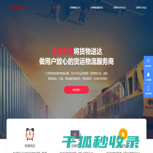 日照物流公司
