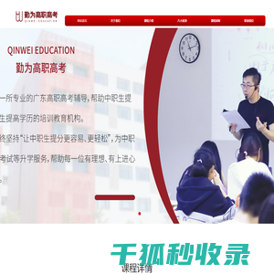 勤为高职高考