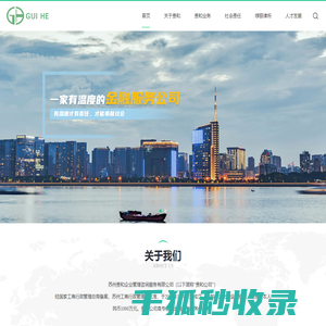 苏州贵和企业管理咨询服务有限公司