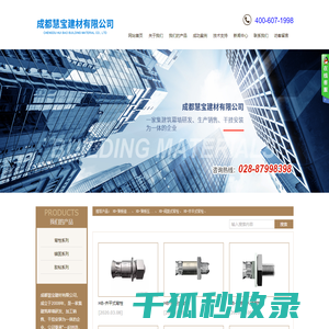 成都慧宝建材有限公司