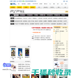 【PSP专区】PSP游戏下载
