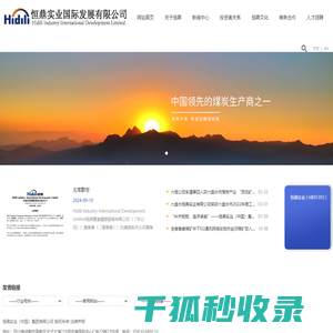 恒鼎实业（中国）集团有限公司