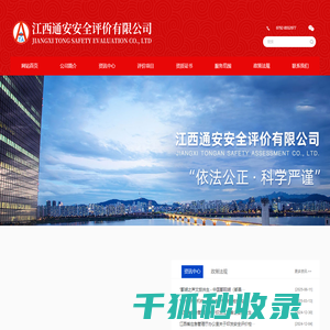 江西通安安全评价有限公司