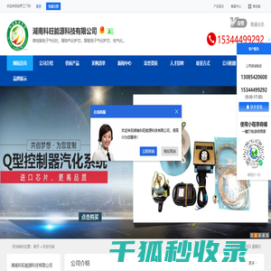 湖南科旺能源科技有限公司