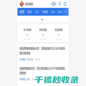 金投美股网