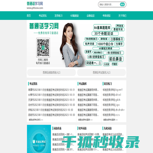 普通话练习