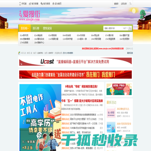 爱搜街(aisojie.com)因真实所以精彩!