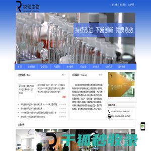 绍兴锐创生物科技有限公司