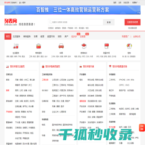 鄂尔多斯列表网