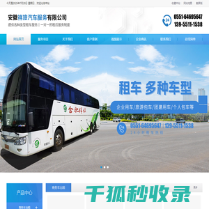 安徽祥旅汽车服务有限公司