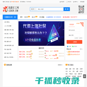高薪打工网