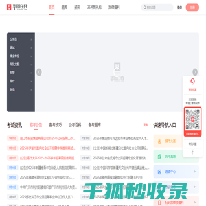 华图在线