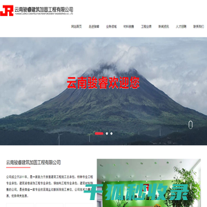云南骏睿建筑加固工程有限公司