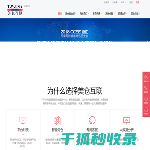 美国海外仓,美国仓,美国仓储,海外仓,免费海外仓