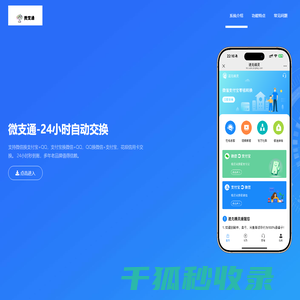 微支通