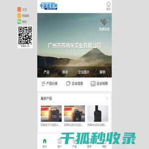 广州市苏纳米实业有限公司