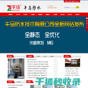 午马防水技术有限公司