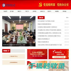 安徽财经大学党委组织部（党校办公室）