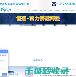 世通净水器厂家