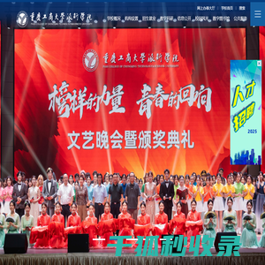 重庆工商大学派斯学院