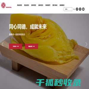 德成食品有限公司
