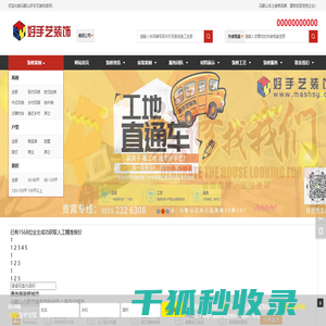 马鞍山好手艺装饰公司
