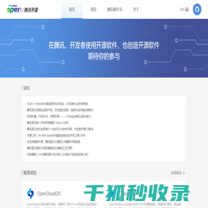 腾讯开源
