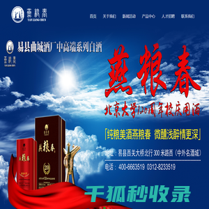 河北燕粮春酒业有限公司