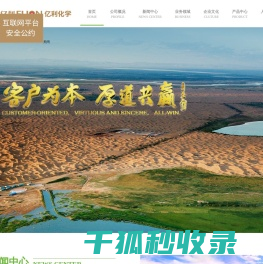 内蒙古亿利化学工业有限公司