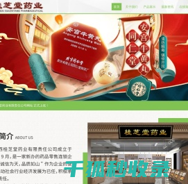 广西桂芝堂药业有限责任公司,www.gxgztyy.com