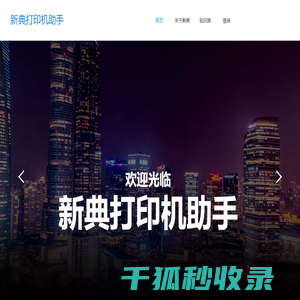 新典打印机助手