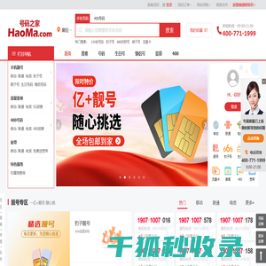 号码之家