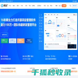 禅道项目管理软件