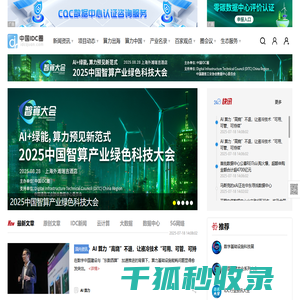 中国IDC圈