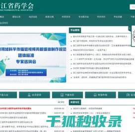 浙江省药学会