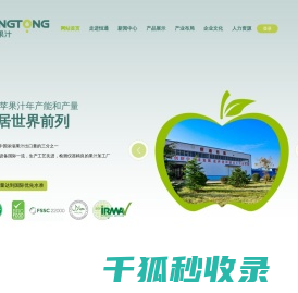 陕西恒通果汁集团股份有限公司