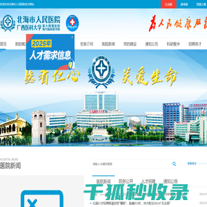 北海市人民医院