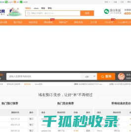 域名注册申请查询交易门户