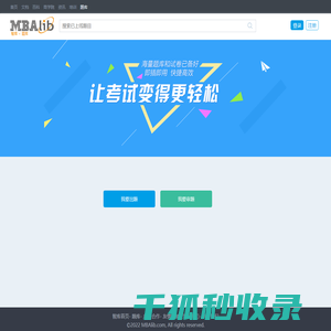 智库题库