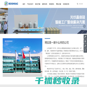 哈尔滨博实自动化股份有限公司：机器人及智能工厂解决方案专家