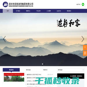深圳市招商港湾集团有限公司
